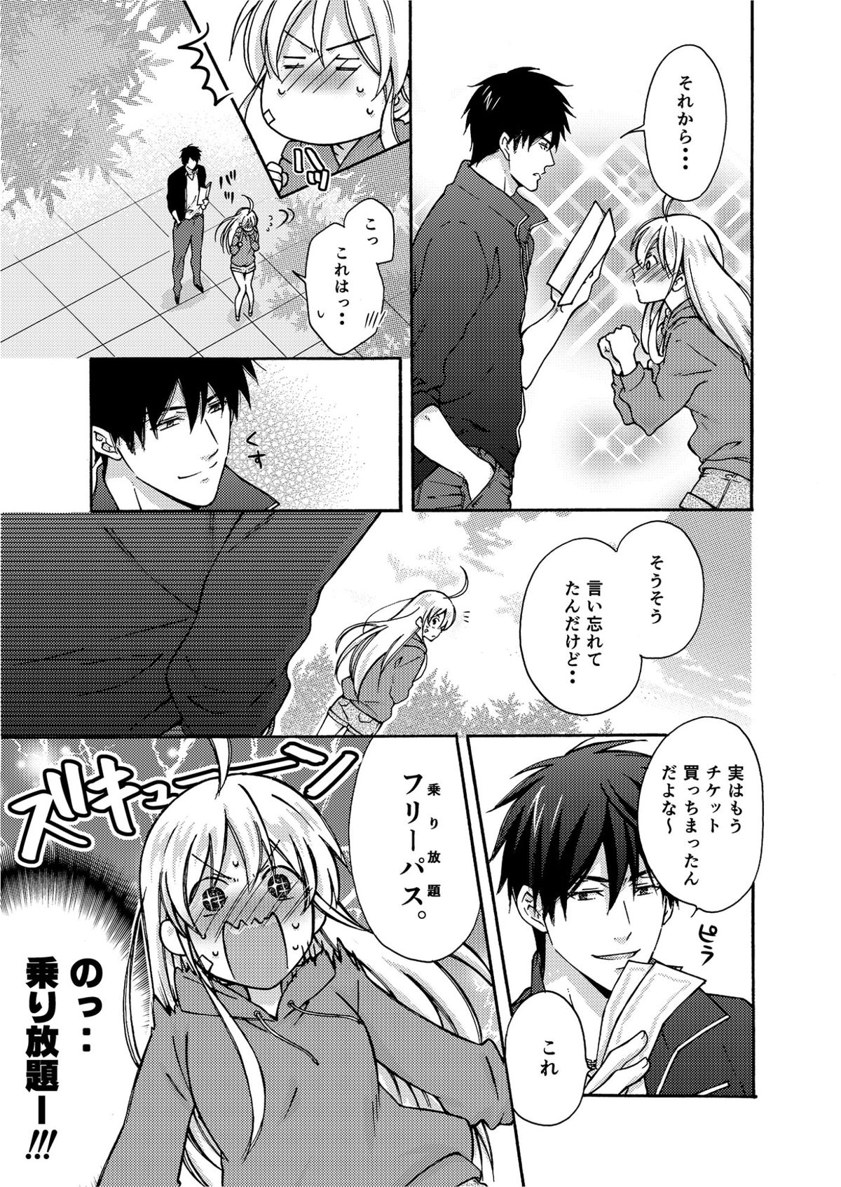 [Takao Yori] Nyotaika Yankee Gakuen ☆ Ore no Hajimete, Nerawaretemasu. 4 page 16 full