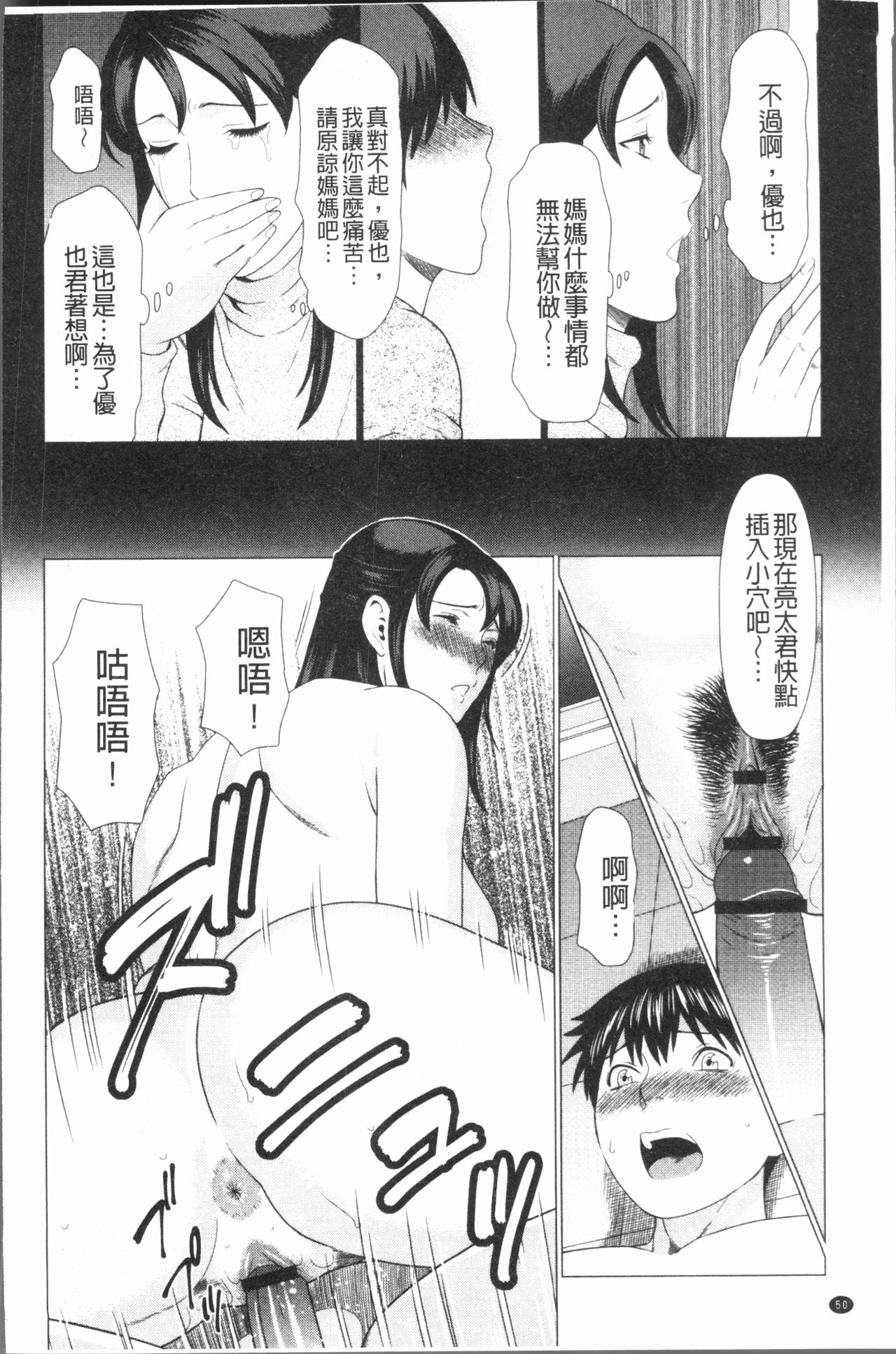 [Takasugi Kou] Dakkan [Chinese] page 53 full