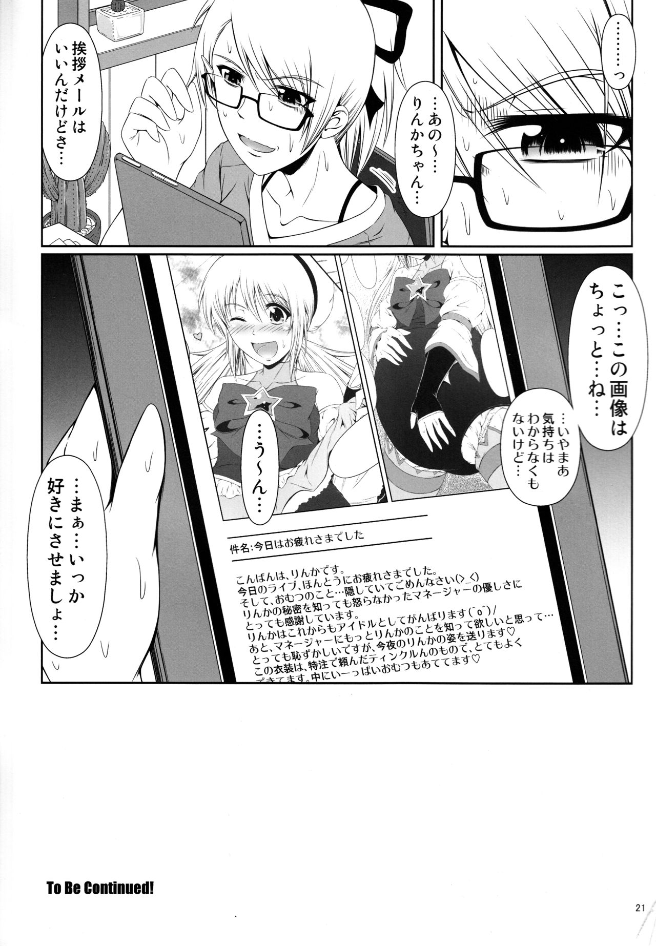 (C86) [Atelier Lunette (Mikuni Atsuko)] SCANDALOUS -Haisetsu no Utahime- act.3 page 22 full