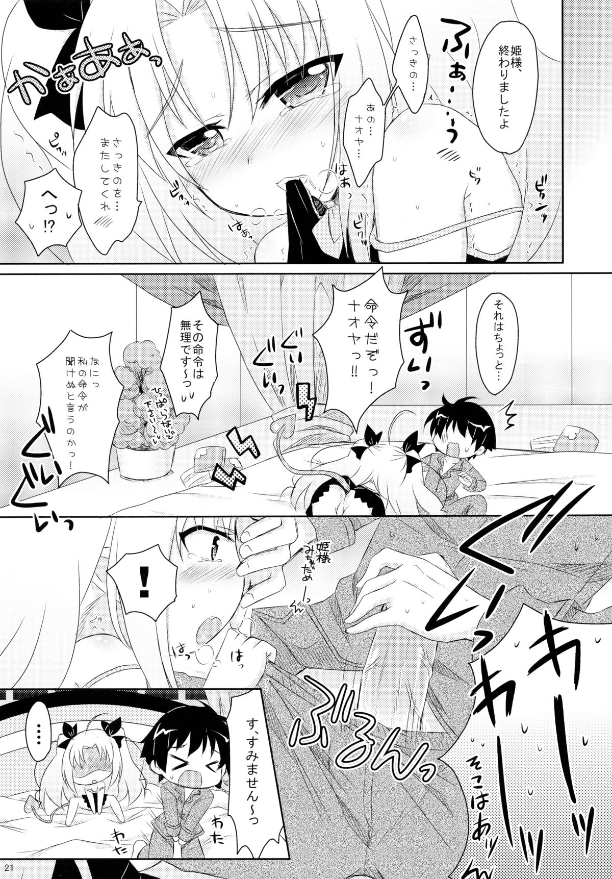 (C80) [Angel☆Tear (Togo)] Lotte to Ini no Chuu Chuu Daisakusen (Lotte no Omocha!) page 21 full