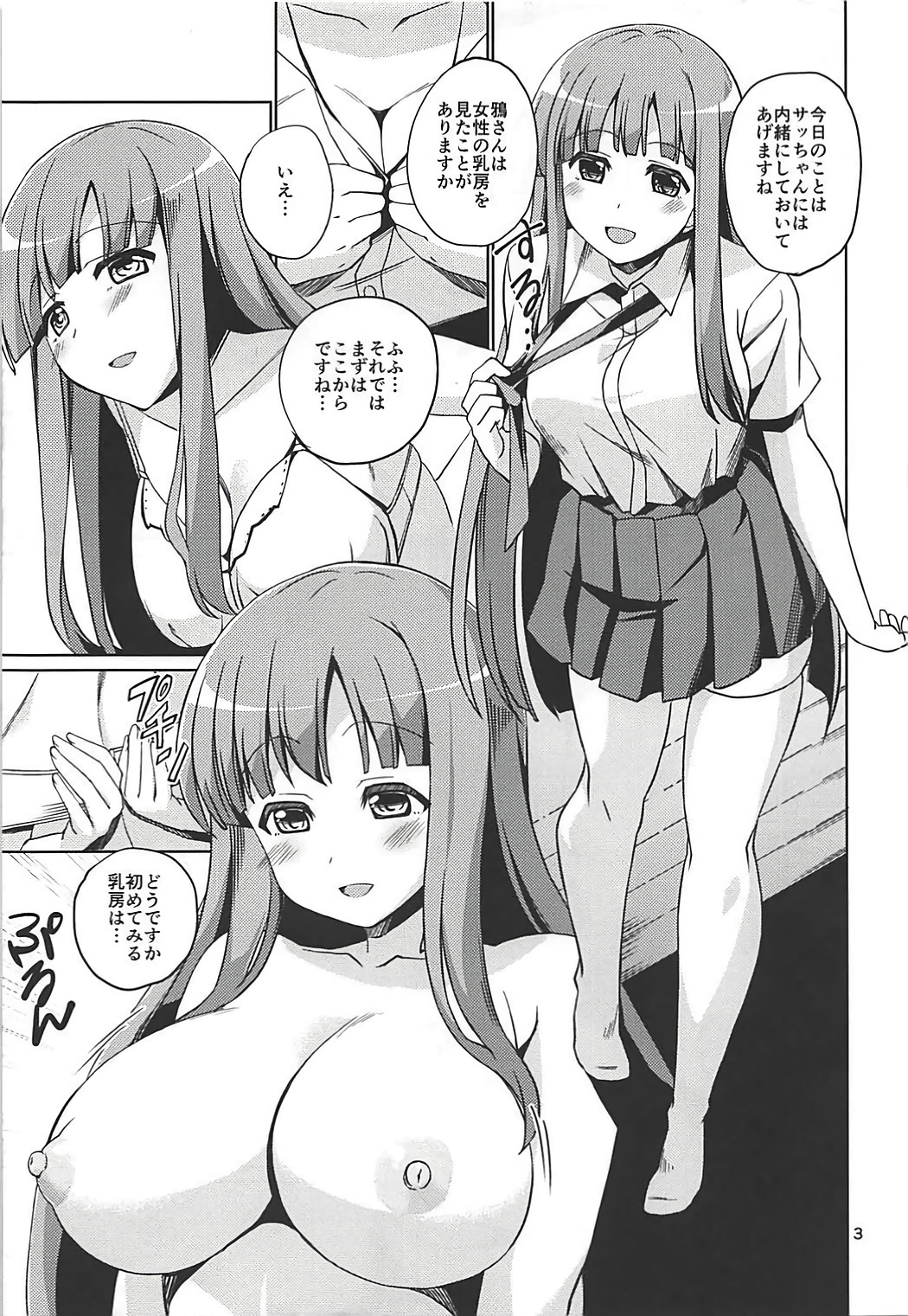 (COMIC1☆12) [MakePriority (Lolie)] Fuuko Shishou to Direct Link Shite Burst Suru Hon (Accel World) page 4 full