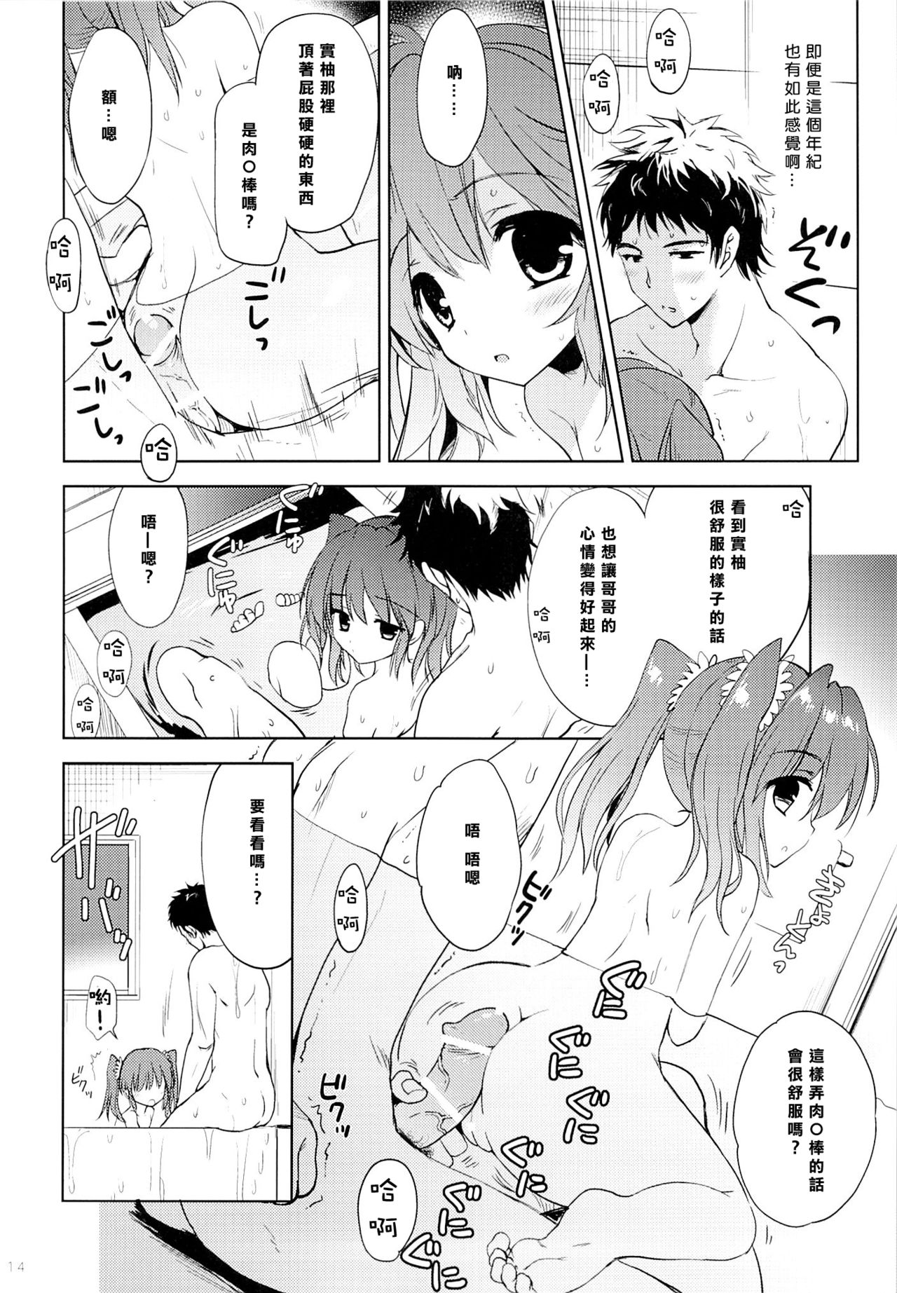 (C88) [KORISUYA (Korisu)] Natsuyasumi no Sugoshikata [Chinese] [樱丘汉化组] page 14 full