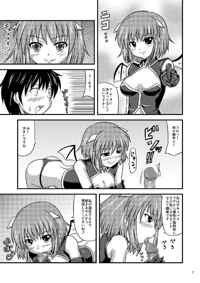 [Yadokani Daikaiten (Kawamoto Yutsuki)] Succubus-san ga Yatte Kita! [Digital] page 7 full