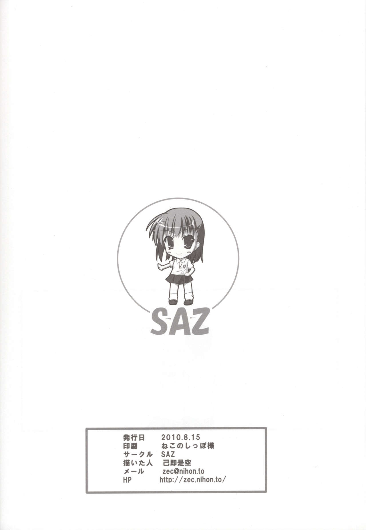 (C78) [SAZ (Onsoku Zekuu)] Toaru Railgun no Biribiri (Toaru Kagaku no Railgun) page 31 full
