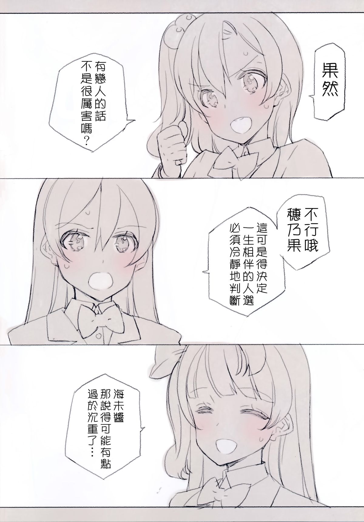 (C86) [Shoujo Kishidan (Oyari Ashito)] What is this thing called love? 2 (Love live!) [Chinese] [CE家族社] page 4 full