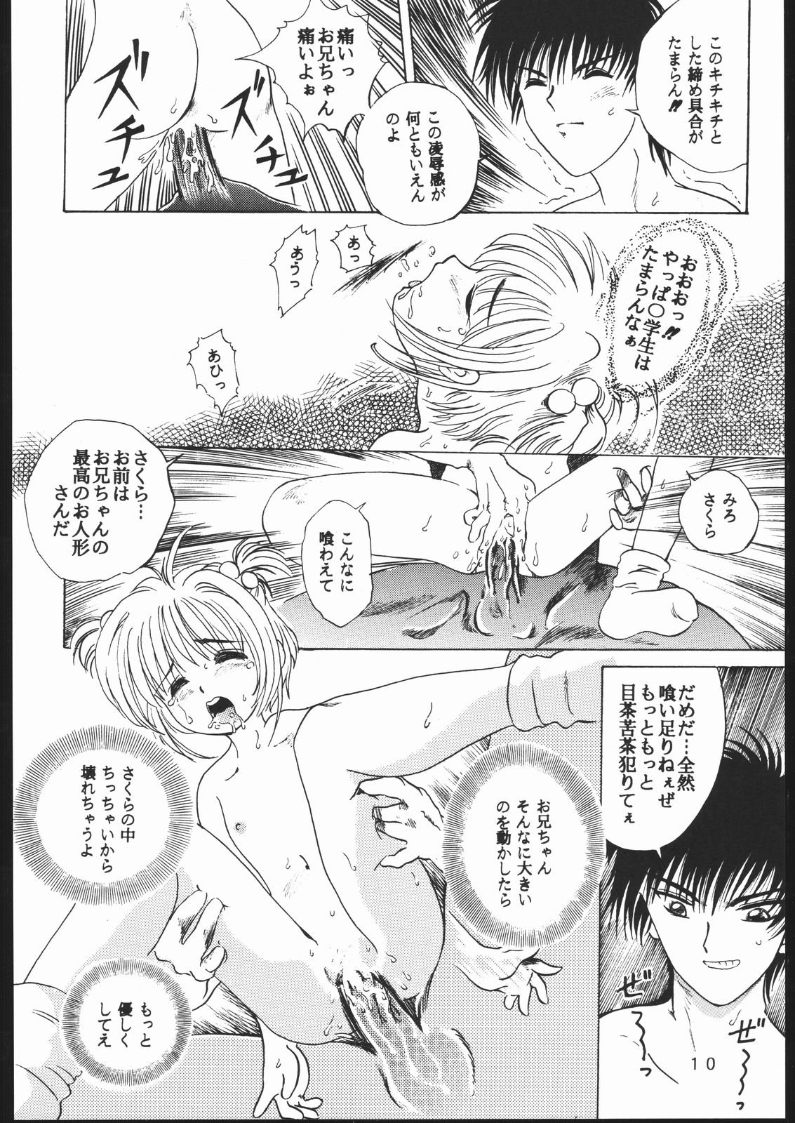 [Studio Berserk (Takamura-Taishi)] Takamura Senki Sakura Taisen (Cardcaptor Sakura, Ah! My Goddess, Street Fighter) page 9 full