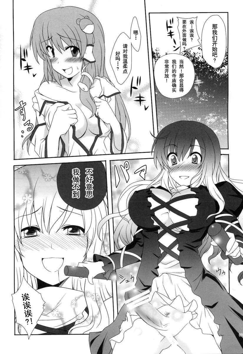 (Yarinsai 2) [True RIDE (Shinjitsu)] Hijirin to Sex shimasho (Touhou Project) [Chinese] [朔夜汉化] page 9 full