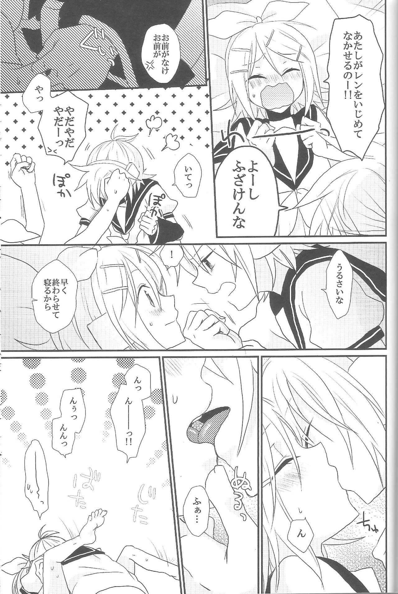 [TWIN☆CEST (Suzumi)] TWINCEST (VOCALOID) page 8 full