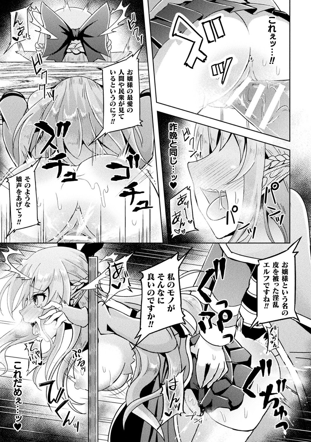 [Anthology] Bessatsu Comic Unreal Ishu NTR ~Ningen ni Koishita Jingai Heroine ga Douzoku Chinpo de Kairaku Ochi~ Vol. 1 [Digital] page 69 full