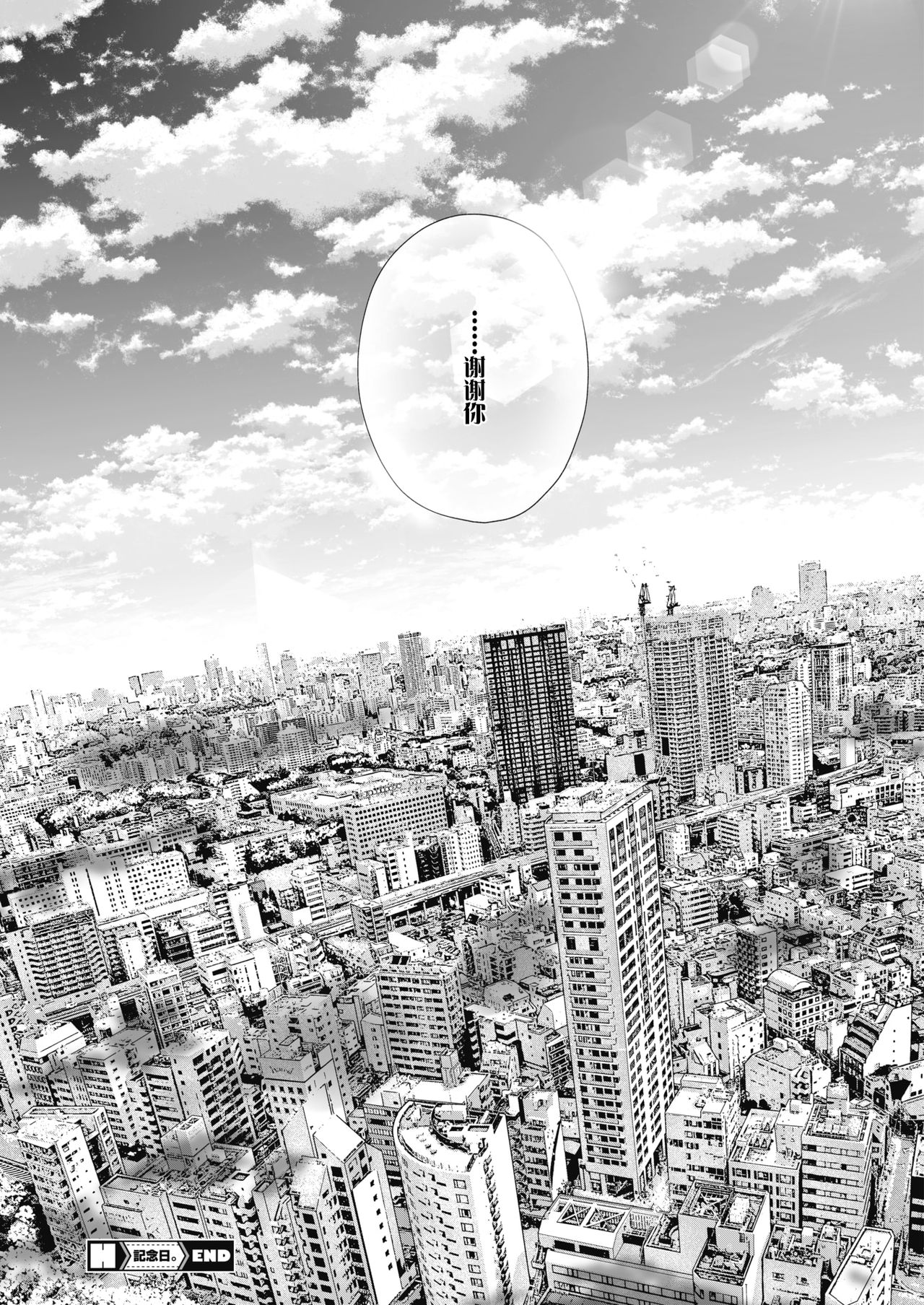 [Jorori] Kinenbi. (COMIC HOTMILK 2019-12) [Chinese] [暴碧汉化组] [Digital] page 28 full