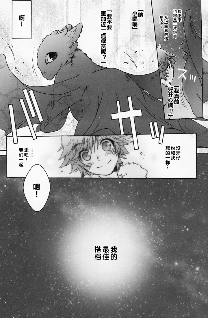 [Konna Tokoro no Kinniku Made Kitaeru Nante... (Sugoi Kinniku)] BEST PARTNER 1+2 (How to Train Your Dragon) [Chinese] [新桥月白日语社] page 40 full