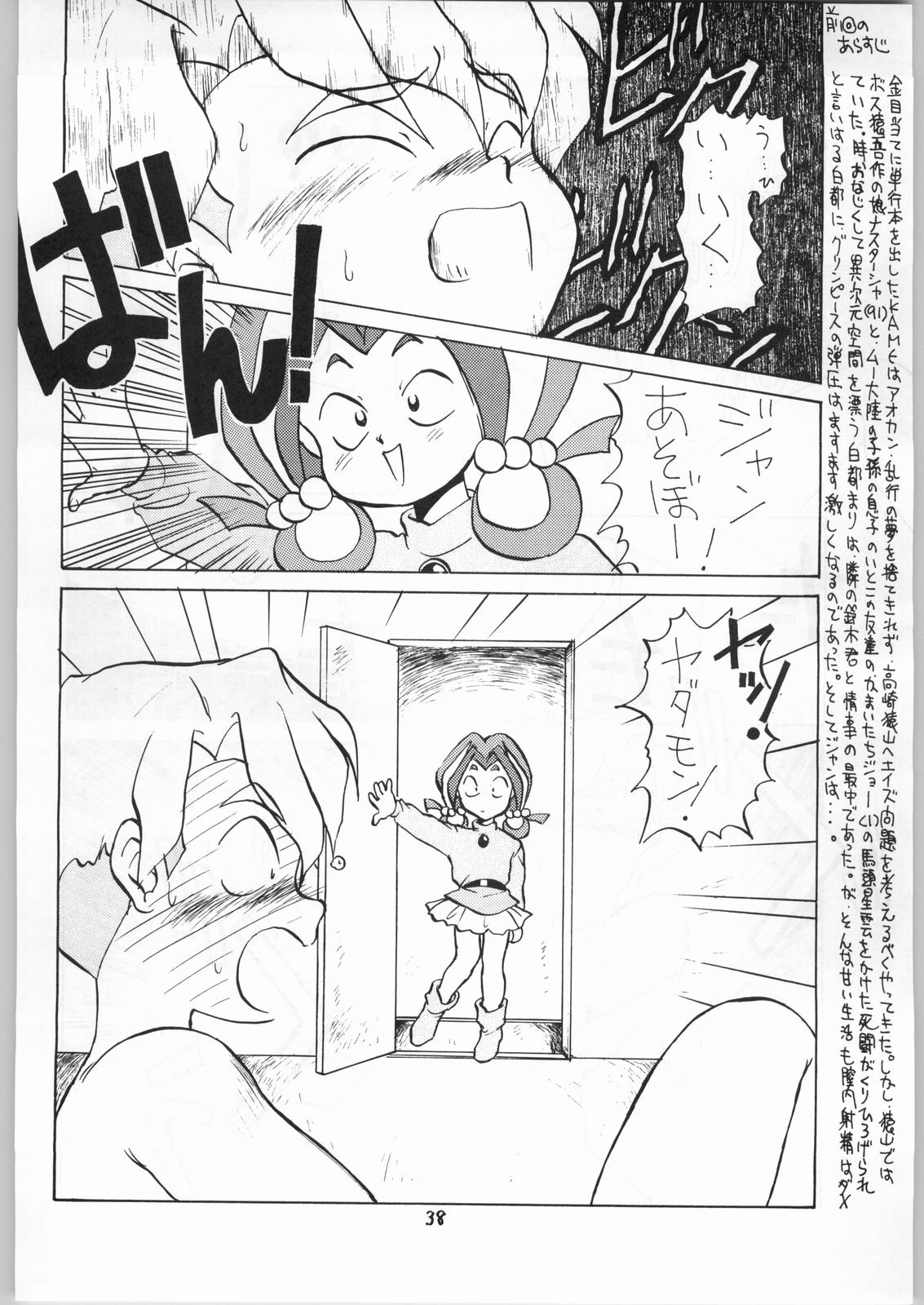 [Various] Aniparo Garu (Asupara Club) page 38 full