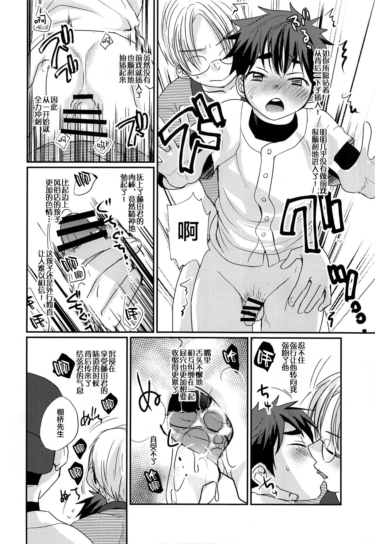 (C93) [Tanakana (Tanaka Natsumi)] Tokumori! Shota Fuuzoku Saizensen [Chinese] [新桥月白日语社] page 20 full