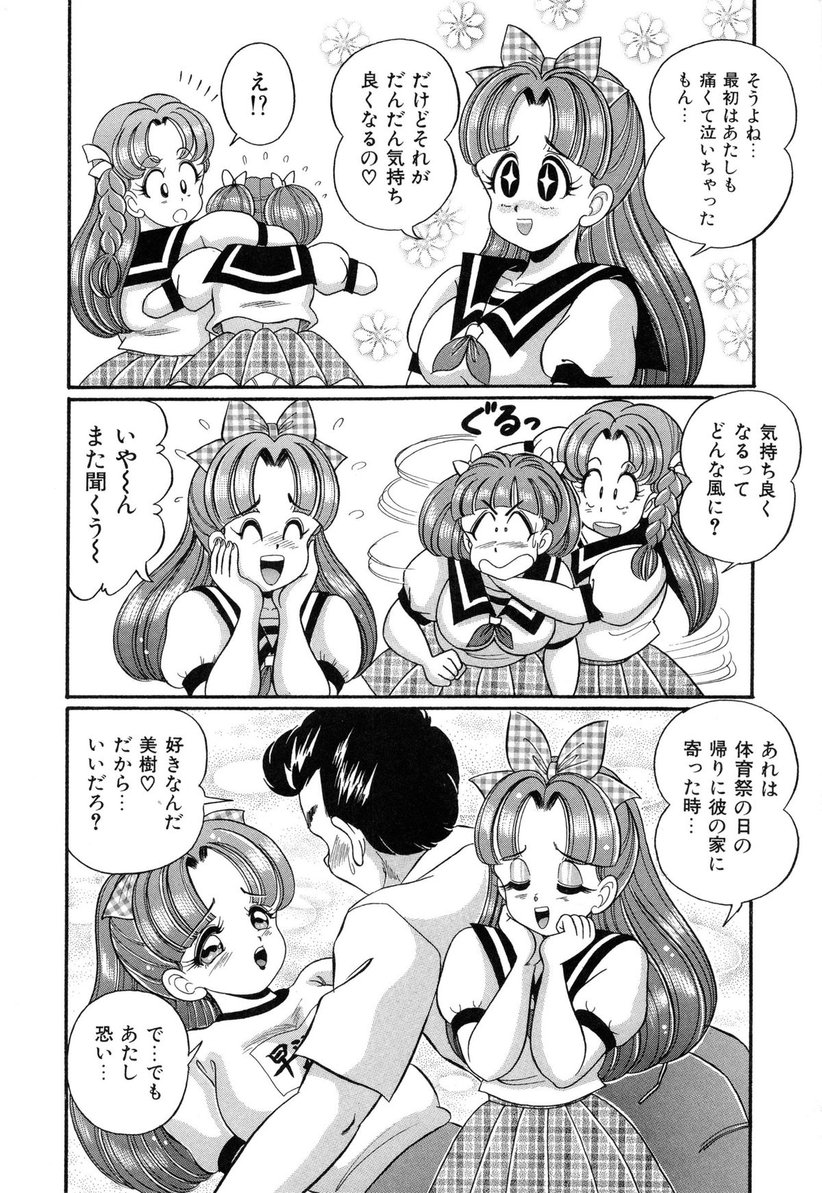 [Watanabe Wataru] Virgin Gakuen Paradise page 49 full