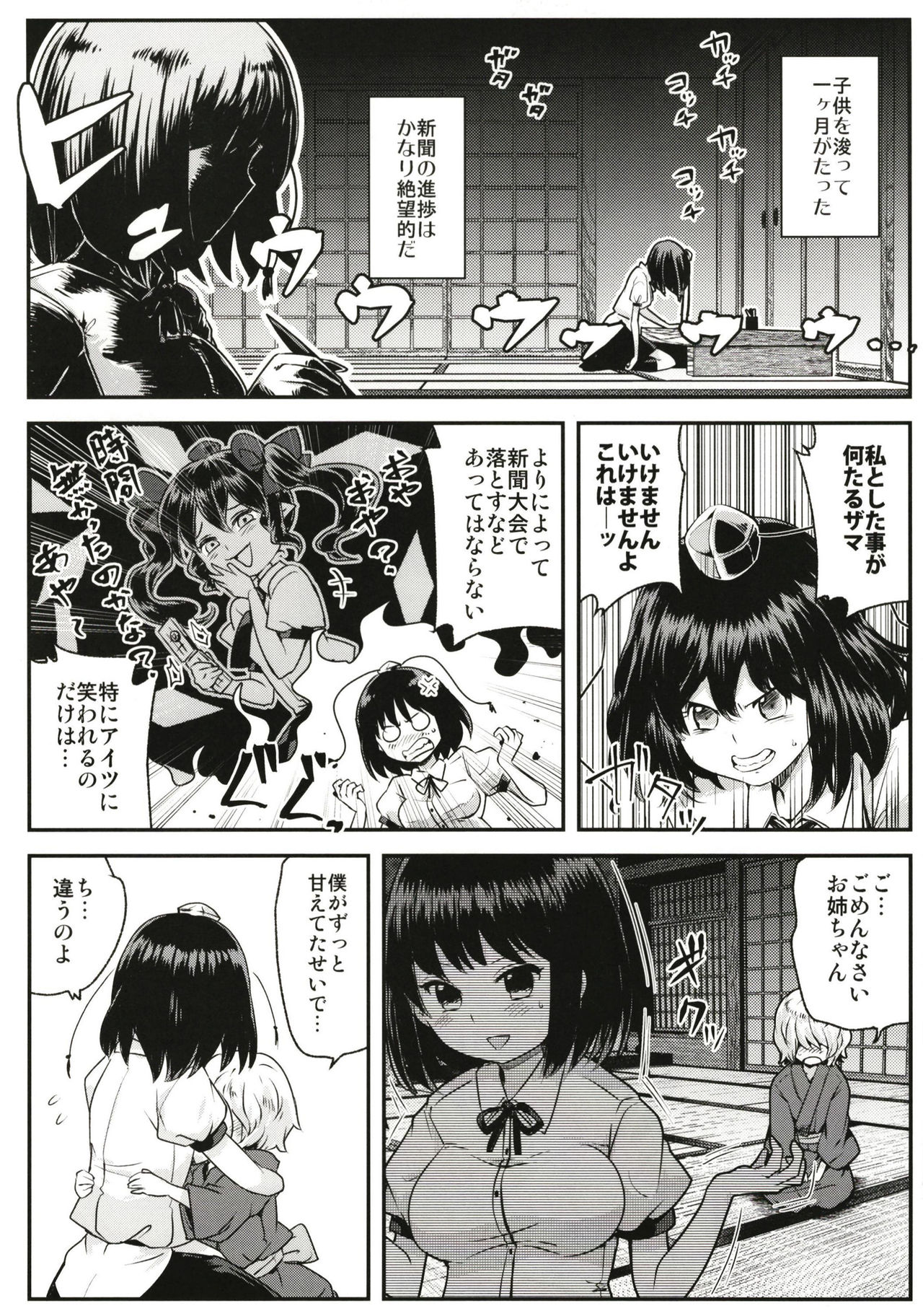 [Sen (Senbei)] Tengu Kakushi (Touhou Project) [Digital] page 18 full