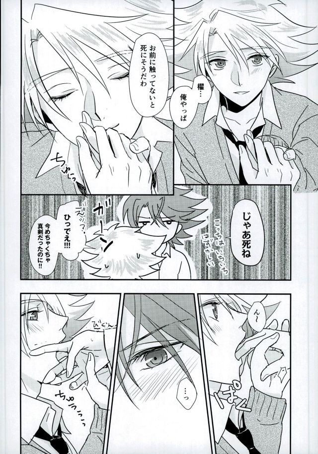 (STAND UP! Aichi-ken de Nyan Nyan Nyan) [SUSHI MARO (OMZ)] Sentimental Drop (Cardfight!! Vanguard) page 11 full