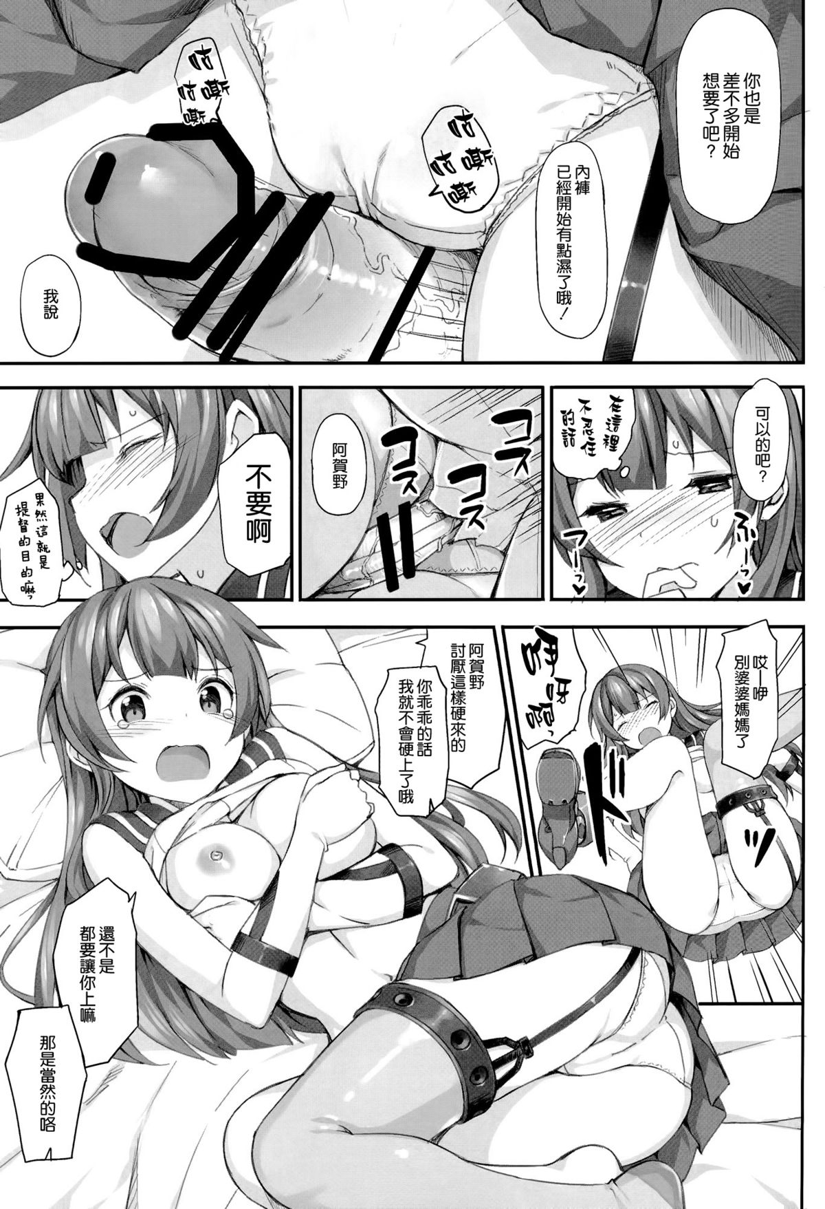 (C86) [Jenoa Cake (Takayaki)] Agano no Kozukuri Daisakusen (Kantai Collection -KanColle-) [Chinese] [空気系☆漢化] page 7 full