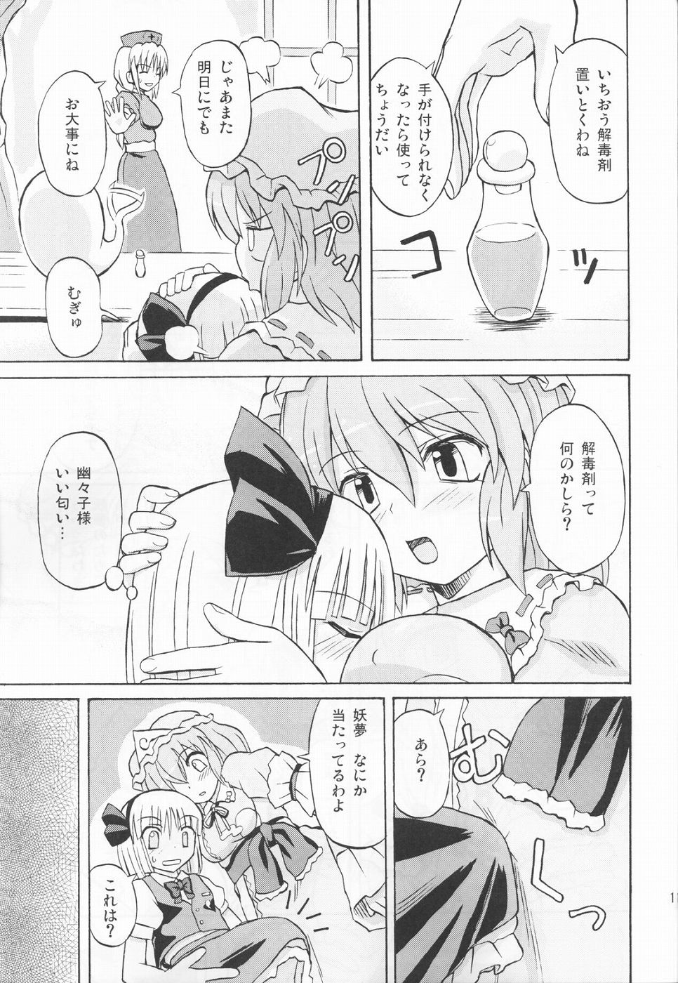 (Reitaisai 2) [Takakuya (Takaku Toshihiko)] Touhou Youjo Ranbu 3 (Touhou Project) page 10 full