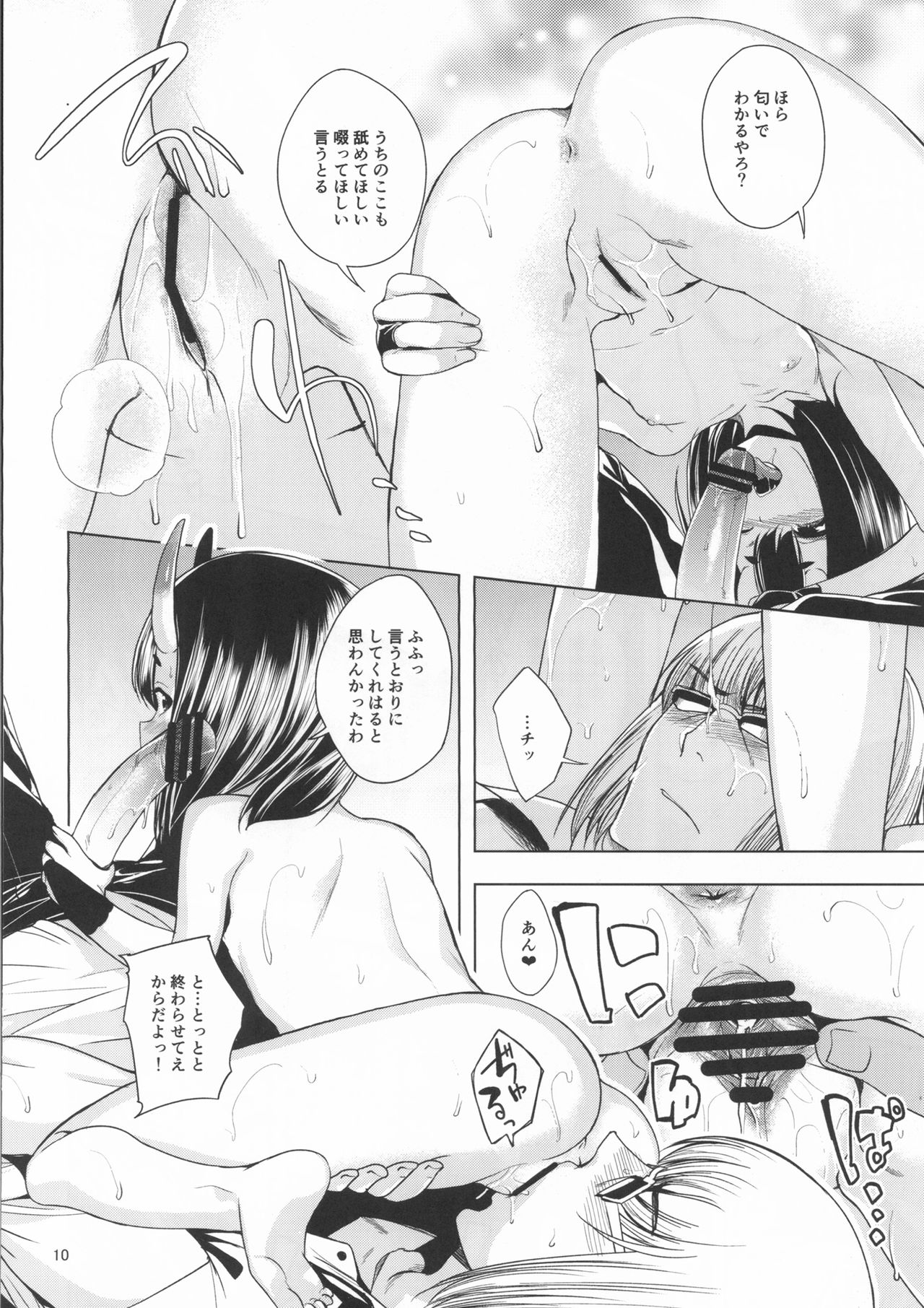 (C92) [Haisui no Jin (Naruko)] Kin no Sake (Fate/Grand Order) page 11 full