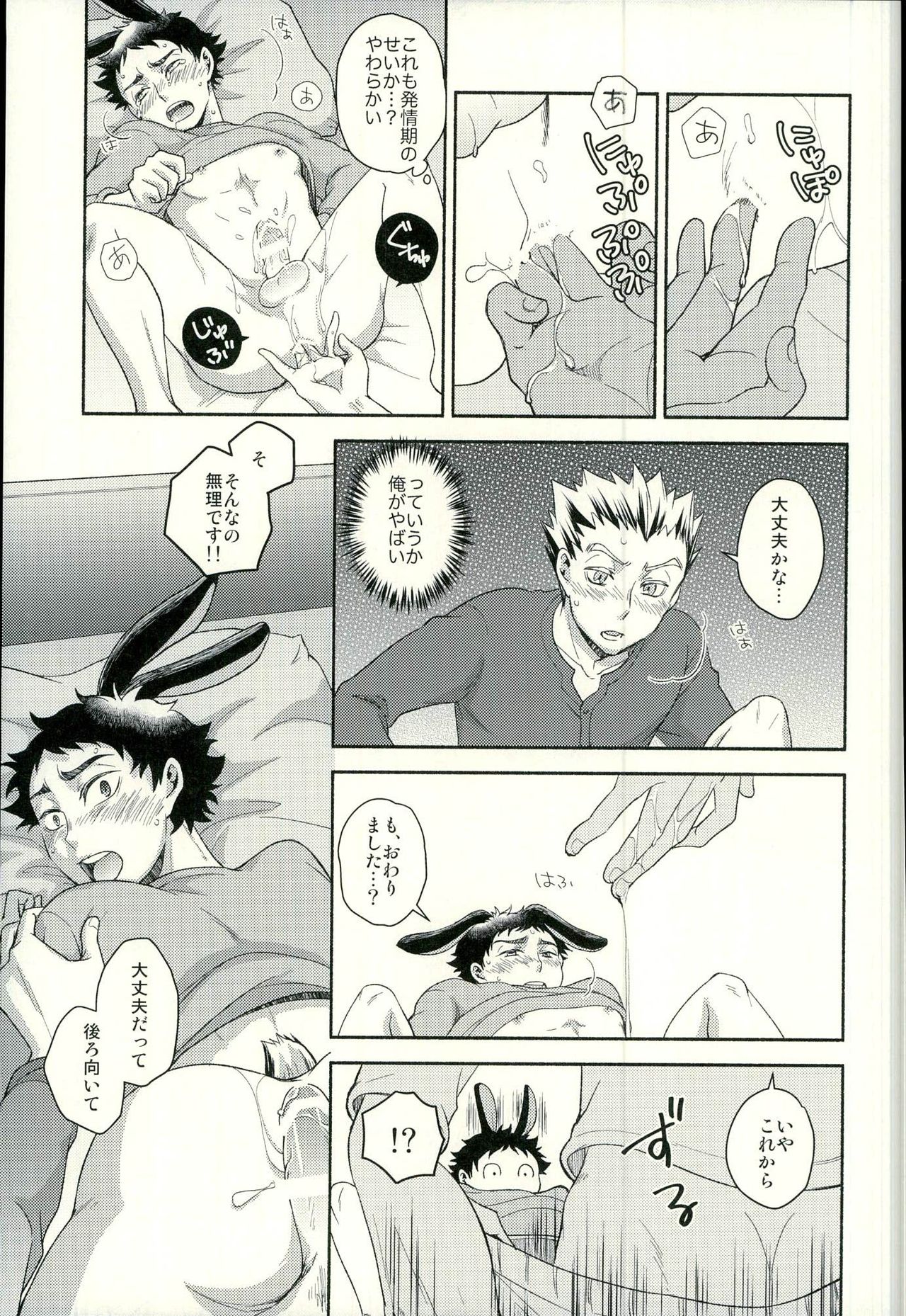(RTS!!10) [Megane (Hobi)] Sakihokoru Kisetsu (Haikyuu!!) page 30 full