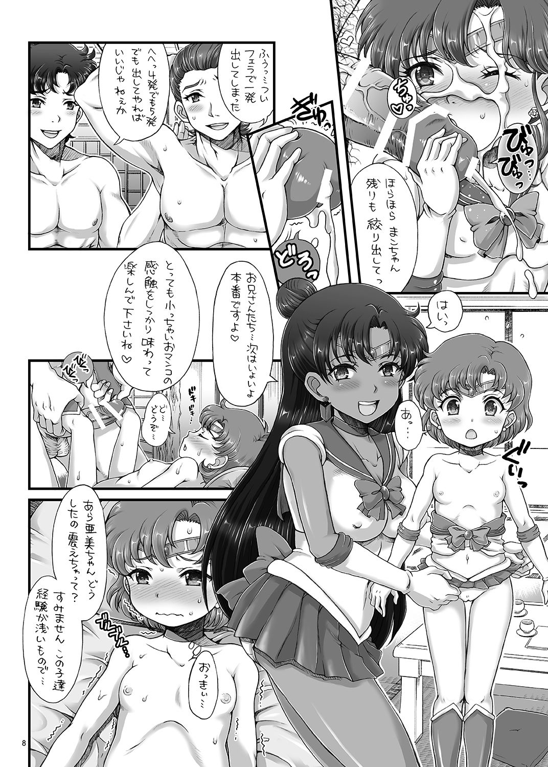 [Oboro & Tempo Gensui Do (Tempo Gensui)] Bishoujo Senshi JS-ka Keikaku Sailor Delivery Health Half Age (Bishoujo Senshi Sailor Moon) [Digital] page 8 full