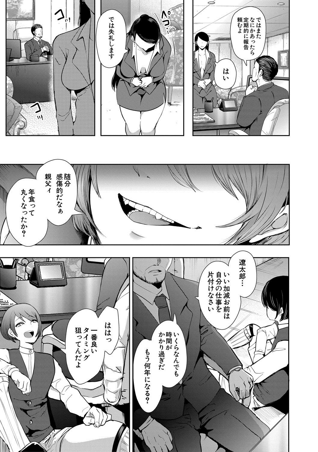 [Shomu] Watashi-tachi wa Shihai Sarenagara Okasareru... [Digital] page 79 full