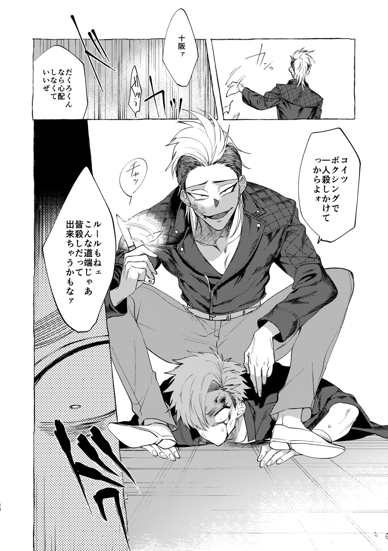 [dotsuco (Yutakanaumami)] Badday Dreamers [Digital] page 57 full