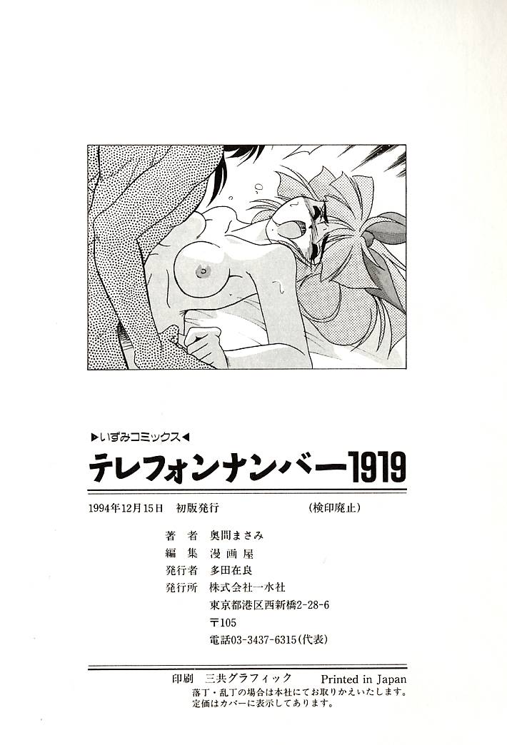 [Okuma Masami] Telephone Number 1919 page 76 full