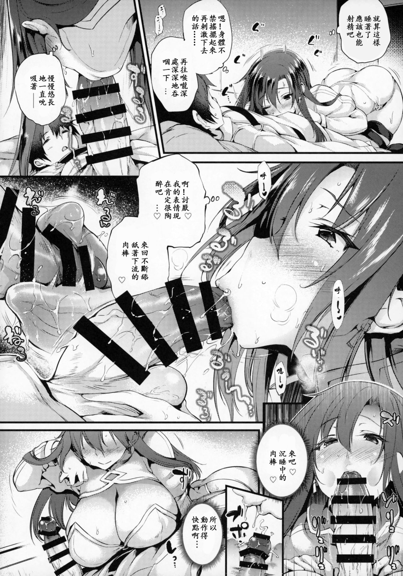 (COMIC1☆13) [Mata Ashita. (Oohira Sunset)] Boudica-san Shiyo. (Fate/Grand Order) [Chinese] [ssps漢化] page 9 full