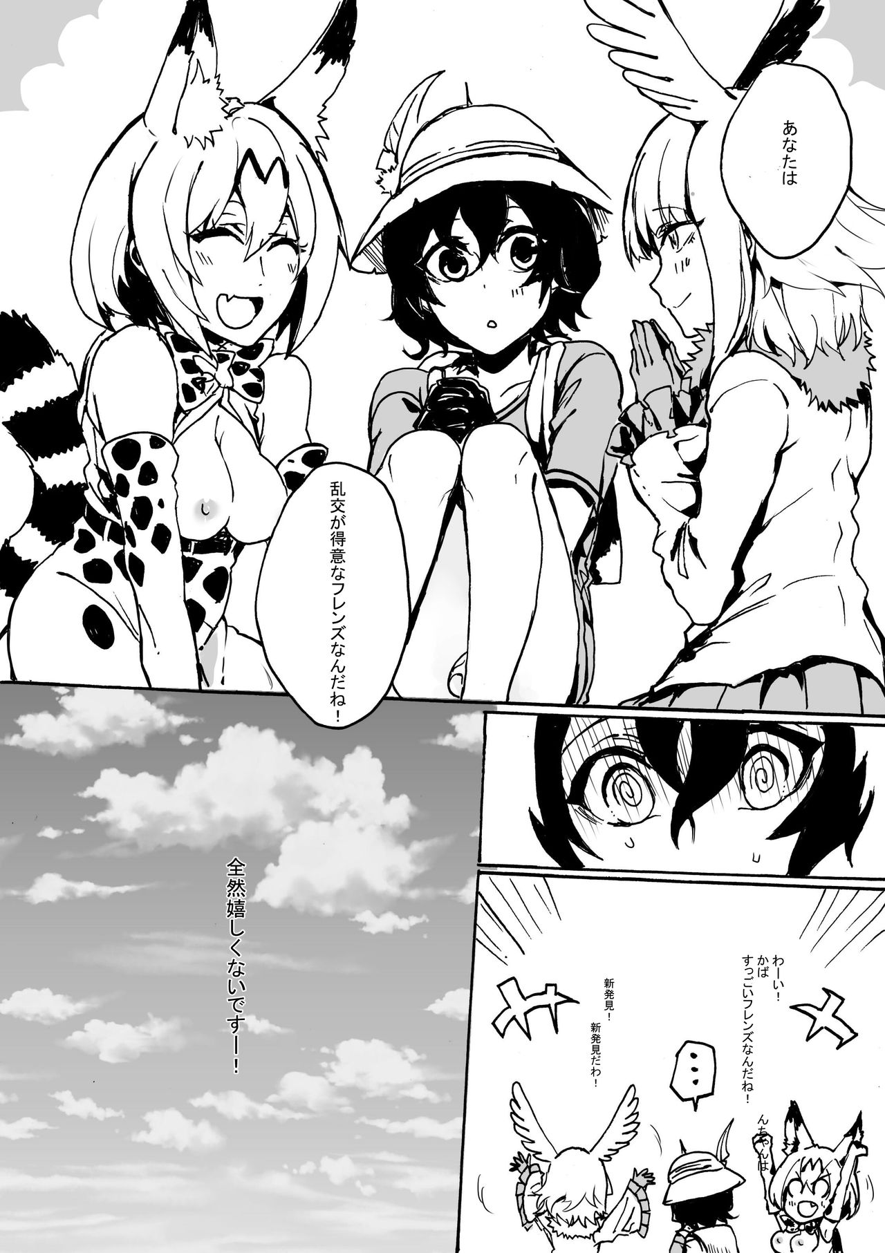 [Yuurei] Animal party (Kemono Friends) [Digital] page 23 full