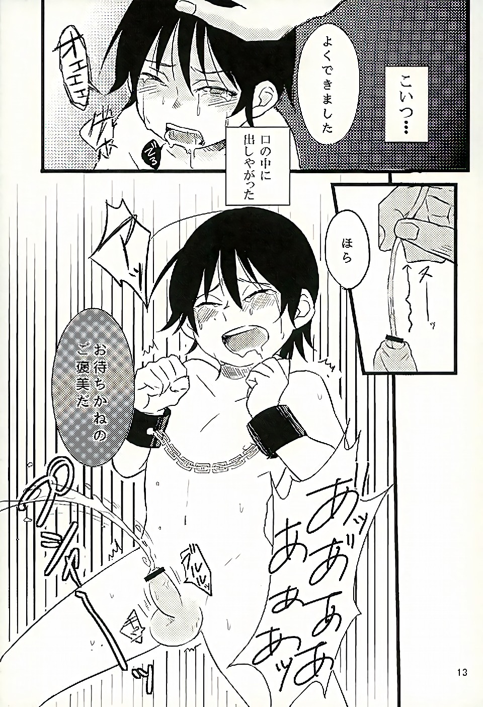 (SUPER25) [gdmd. (Una)] Ai wa Shian no Soto (Boku Dake ga Inai Machi) page 14 full