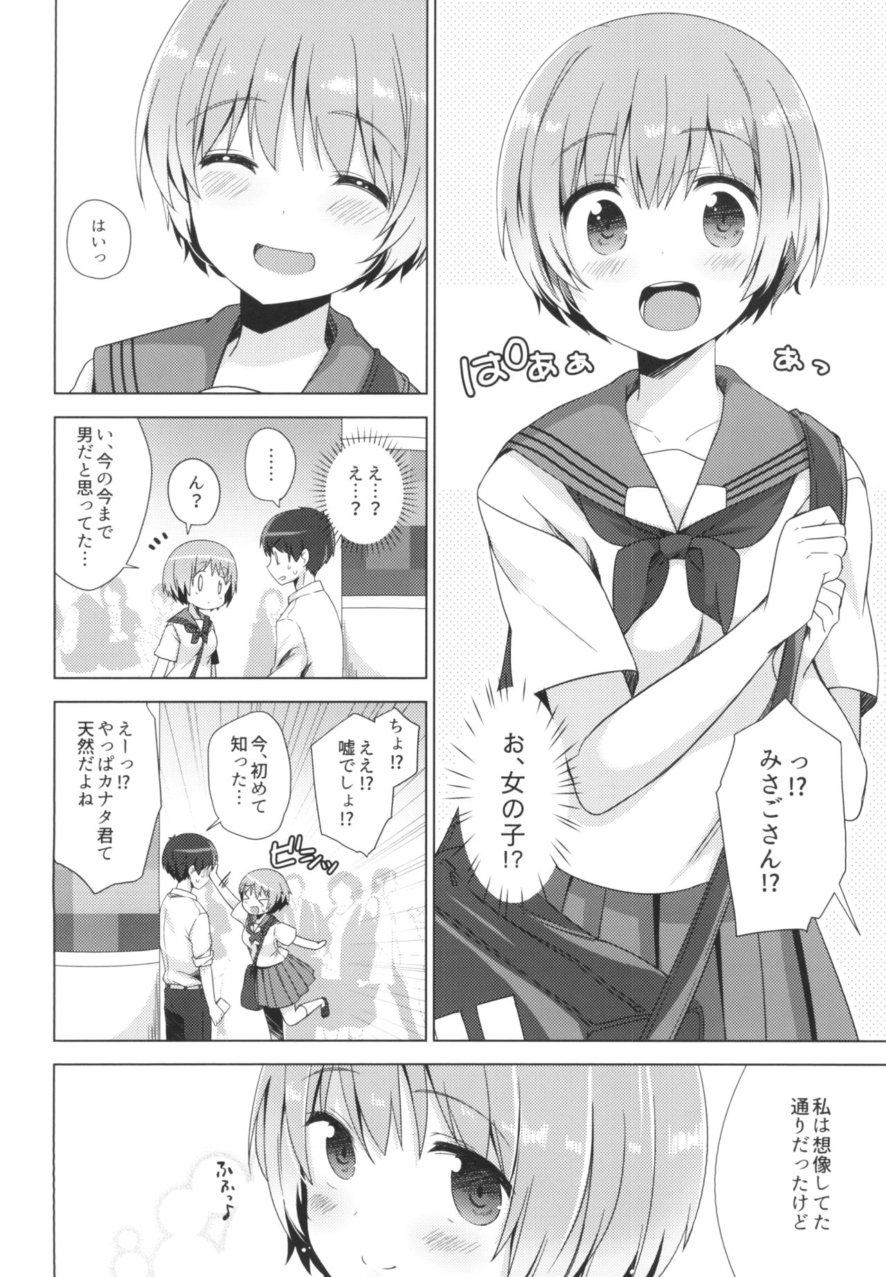 (C96) [Momo9 (Shiratama Yomogi)] Koi ni koisuru otoshigoro page 3 full