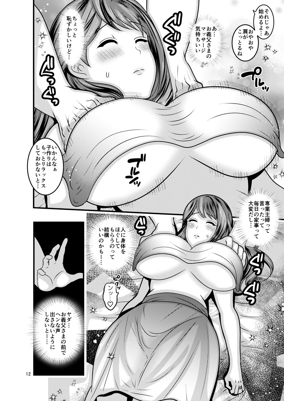 [Botamochi no Utage (Nayuzaki Natsumi)] Omae no Onna [Digital] page 12 full
