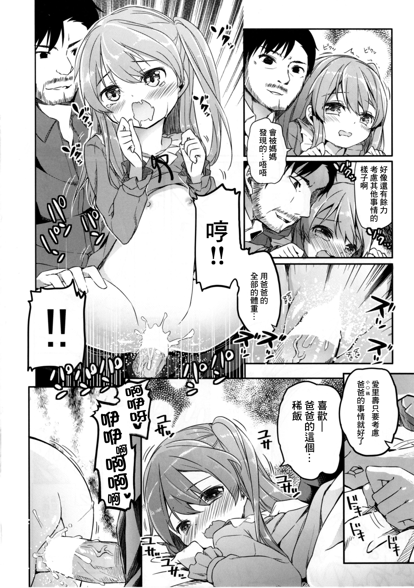 [Kaname (Siina Yuuki)] Shimada Arisu no Konya wa Papa Shingu (Girls und Panzer) [Chinese] [CE家族社] [Digital] page 23 full