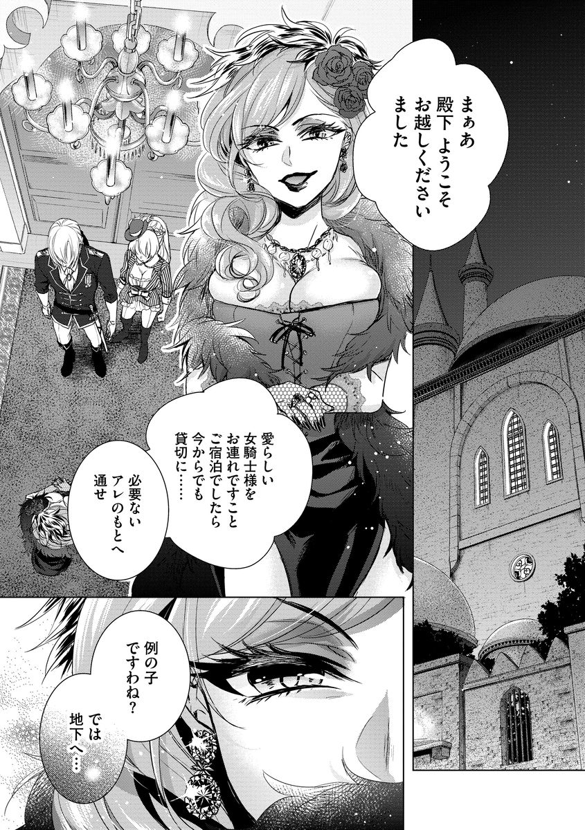 [Saotome Mokono] Kyououji no Ibitsu na Shuuai ~Nyotaika Knight no Totsukitooka~ Ch. 6 [Digital] page 12 full