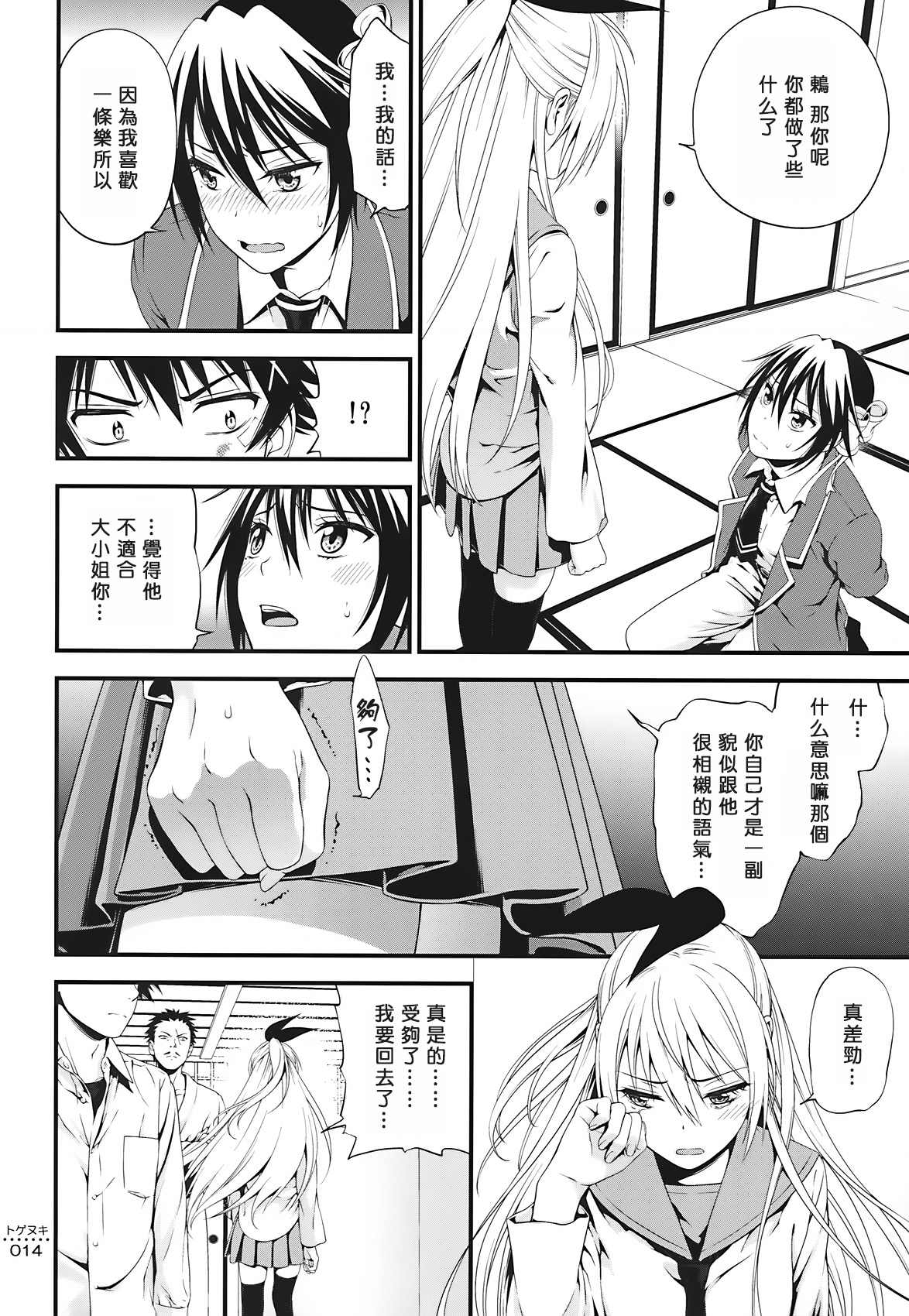 (C86) [3 Colors Corona (Suzuki Hinomi)] Togenuki (Nisekoi) [Chinese] [无毒汉化组] page 14 full