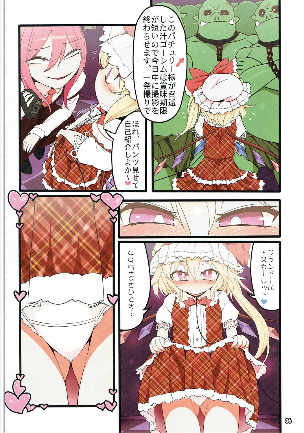 (C90) [Yashiya (YASSY)] Flan Dorodoro (Touhou Project) page 5 full