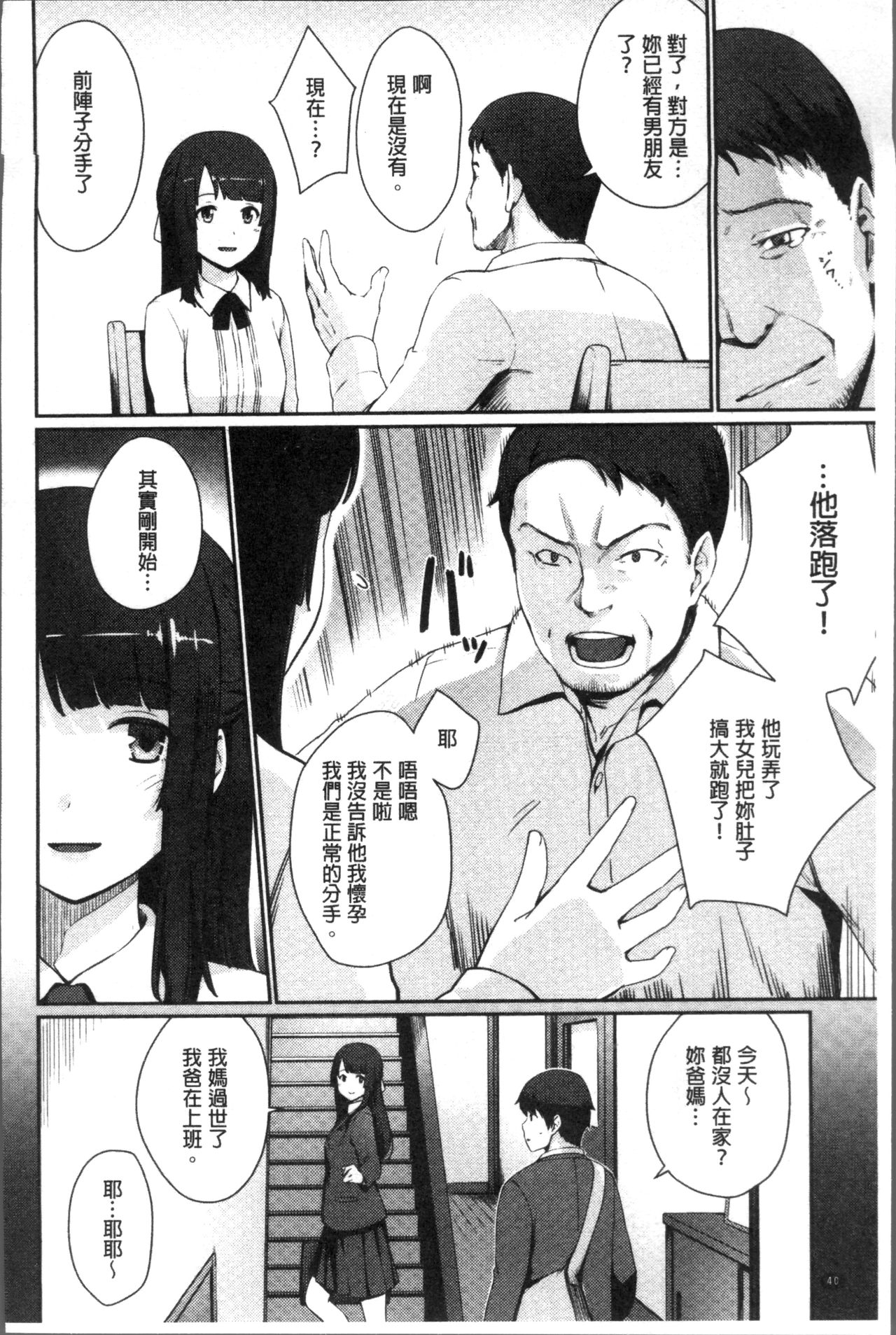 [Benimura Karu] Onnanoko no Ouchi H | 在女孩子她的家裡面愛愛 [Chinese] page 44 full