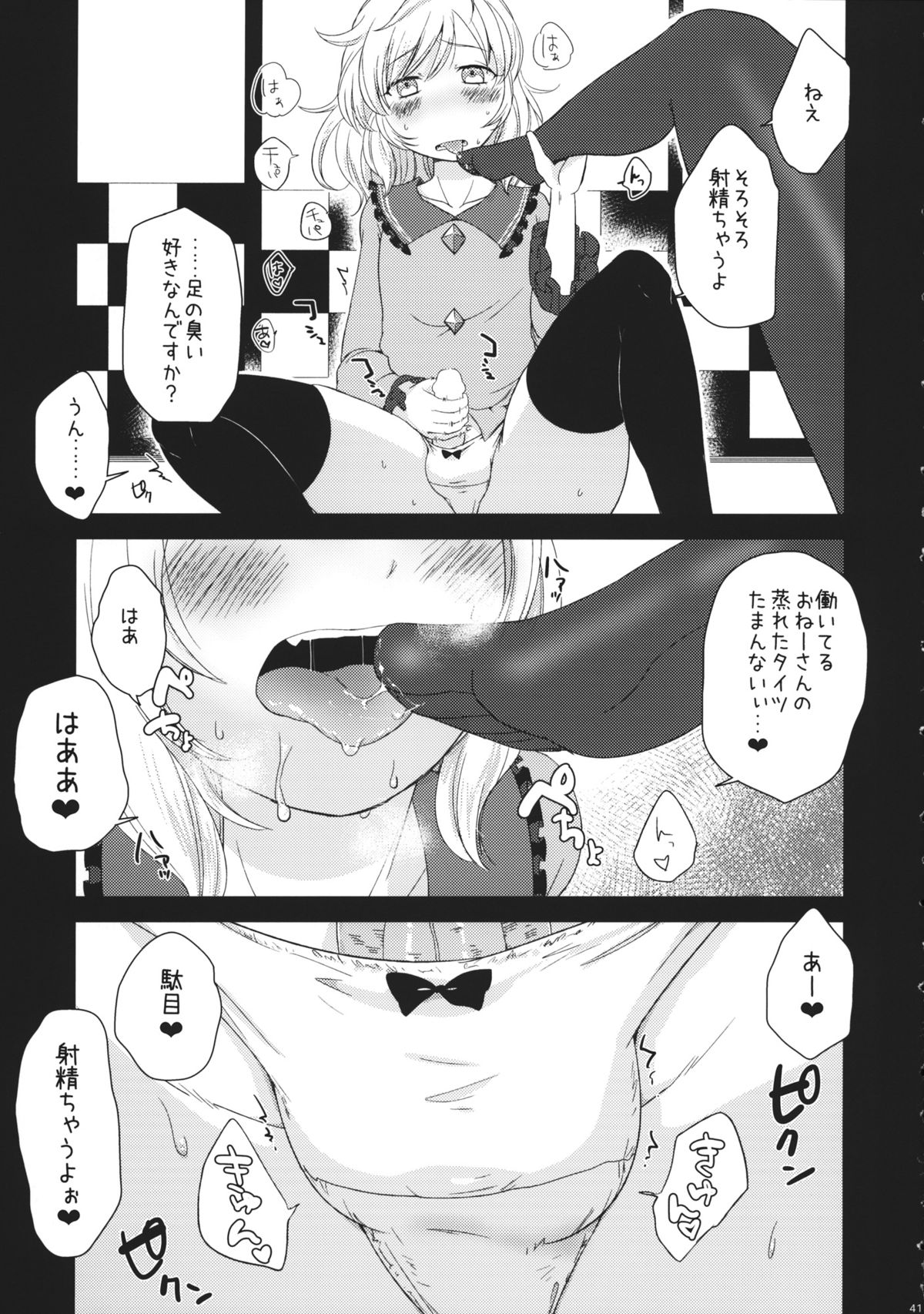 (Reitaisai 11) [tuiteyukenuyo (Various)] Phallus no Yume (Touhou Project) page 40 full