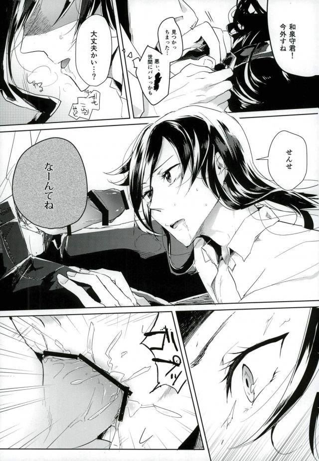 [キャベツキング太郎 (MOAI,イースター☆タガミ)] 男子高校生奴隷契約 (刀剣乱舞) page 24 full
