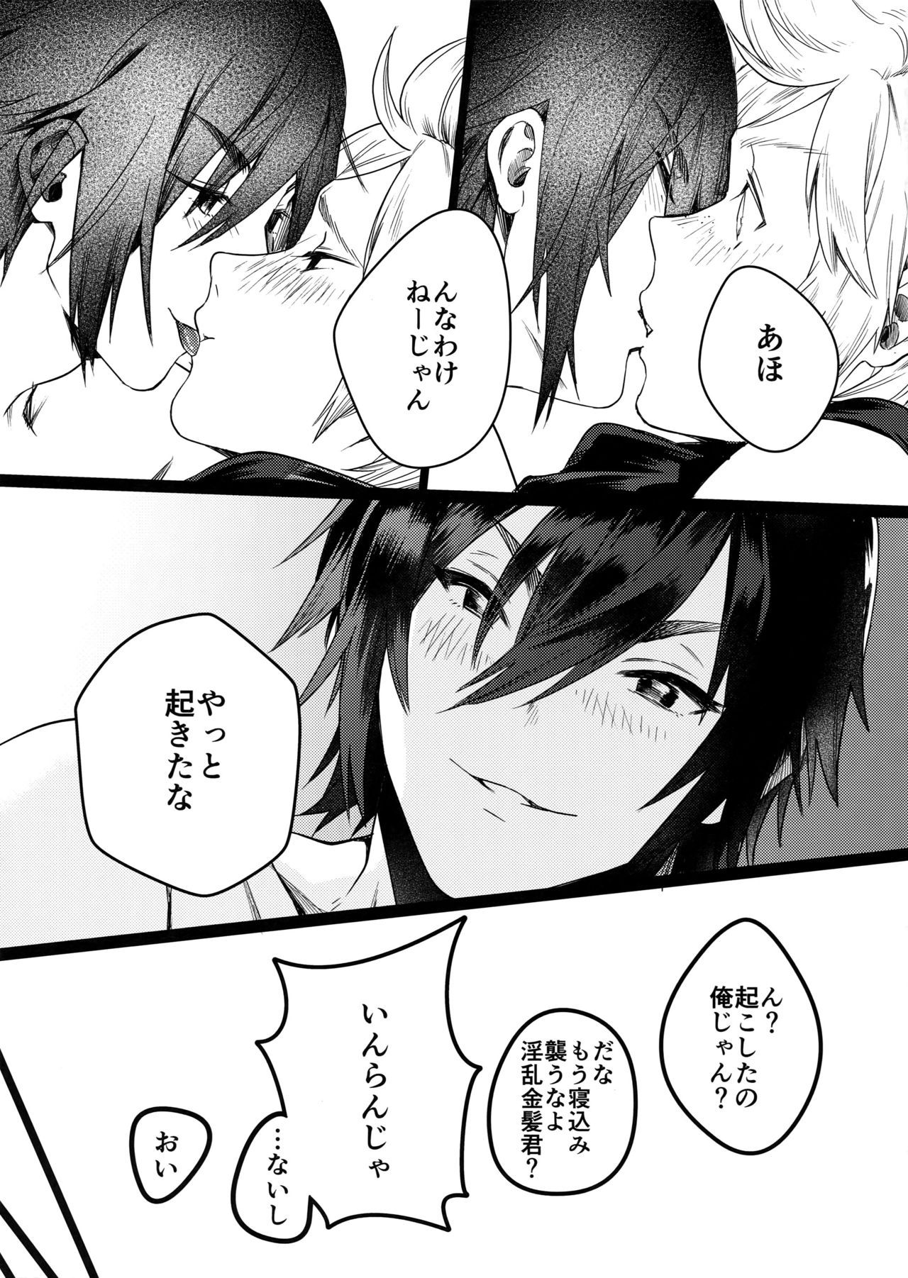 (GLORIOUS GLAIVY) [Masura Ojisan (Masurao)] KISS ME BEFORE I RISE (Final Fantasy XV) page 24 full