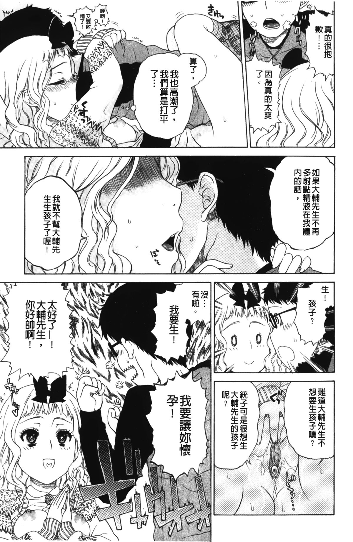 [Hirota Masatane] Daisuke-kun no Hijitsuzai Bishoujo Plus | 大輔君和不存在美少女+ [Chinese] page 32 full