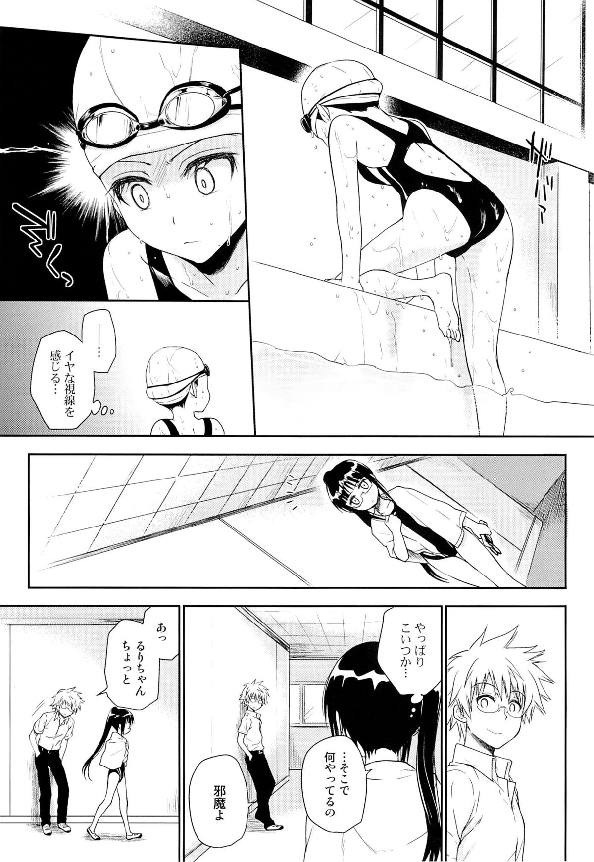(COMIC1☆9) [Takumi na Muchi (Takumi na Muchi)] Megane no Yoshimi R (Nisekoi) page 4 full