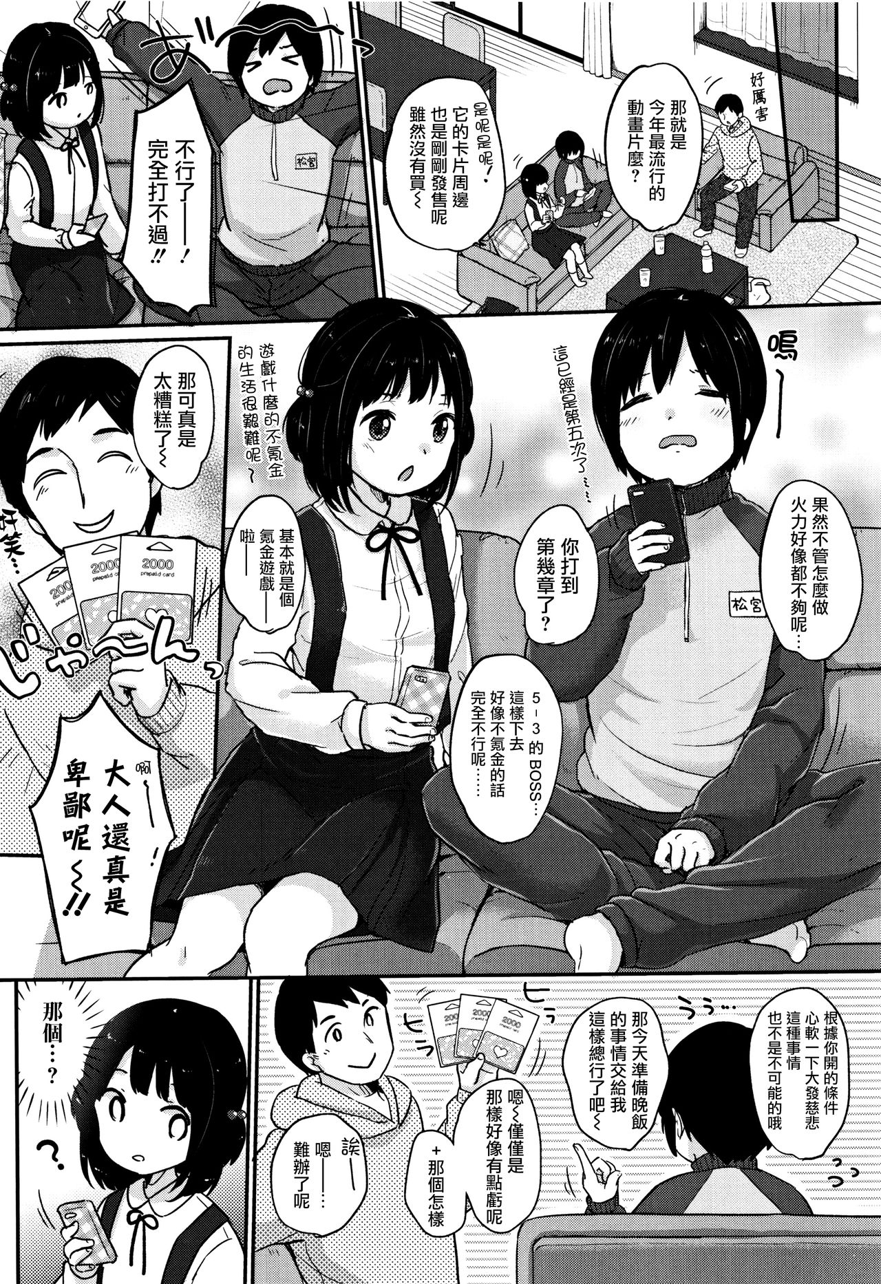 [Yukiu Con] Chuukurai ga Suki [Chinese] [篆儀通文書坊漢化] page 94 full