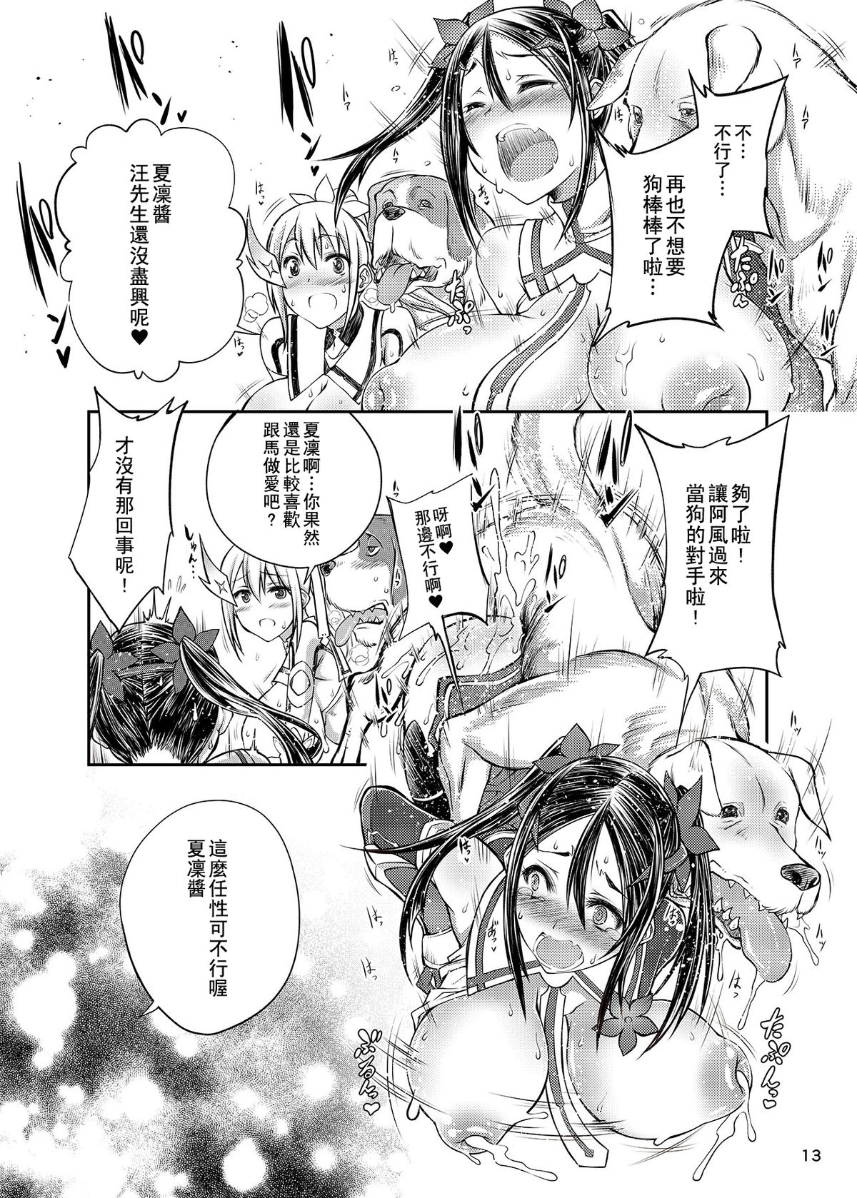 [Zensoku Rider (Tenzen Miyabi)] Yuuki Yuuna wa Juukan de Aru (Yuuki Yuuna wa Yuusha de Aru) [Chinese] [里界漢化組] [Digital] page 13 full