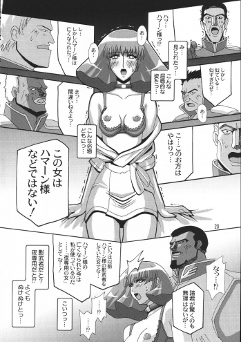 [Studio Mizuyokan (Higashitotsuka Rai Suta)] Rho -LOW- (Gundam ZZ) - page 19