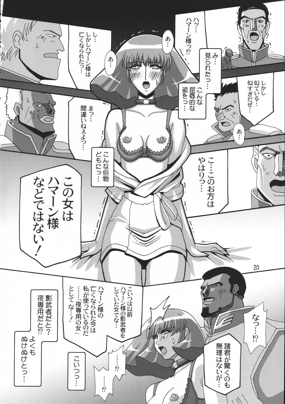 [Studio Mizuyokan (Higashitotsuka Rai Suta)] Rho -LOW- (Gundam ZZ) page 19 full