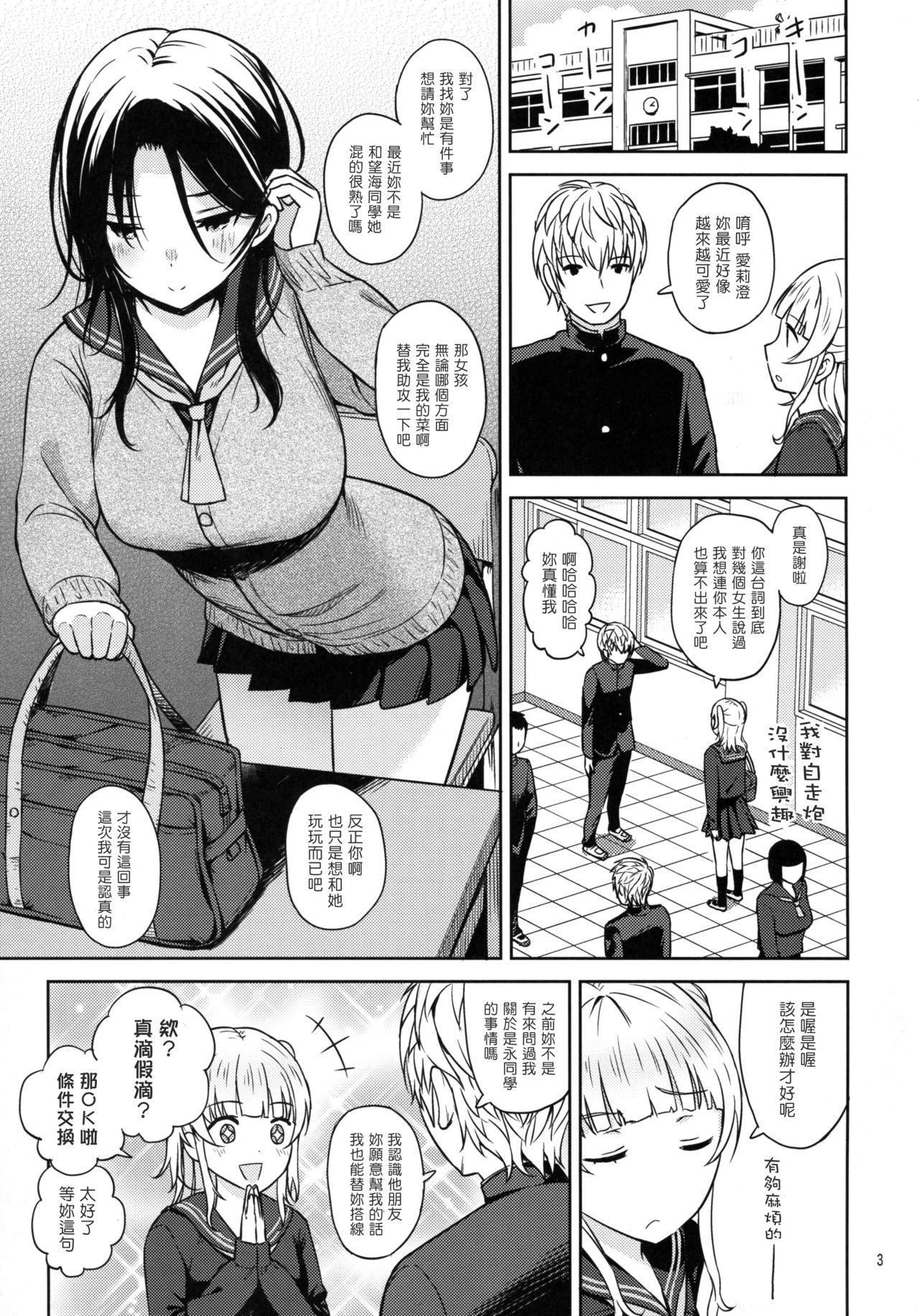 (C93) [Aoiten (Aoten)] Adlescence 06 Nozomi [Chinese] [塔布里斯個人漢化] page 5 full