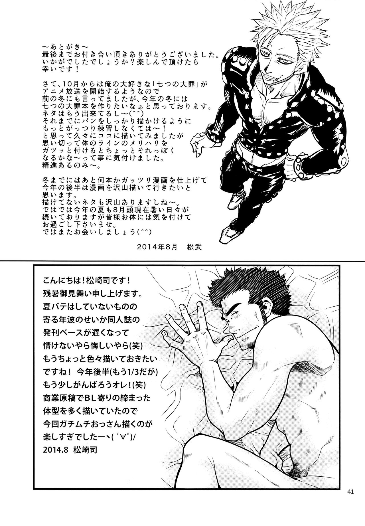 (C86) [Masamune Kokichi (Matsu Takeshi, Matsuzaki Tsukasa)] Matsu no Ma 3 [English] {Leon990 Scanlations} page 41 full