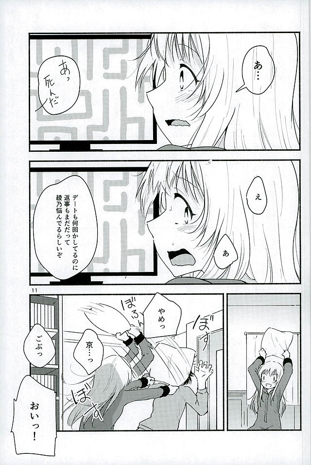 (Girls Love Festival 16) [G-complex (YUI_7)] Kyou mo Asita mo Yurui Nichinichi o (YuruYuri) page 10 full